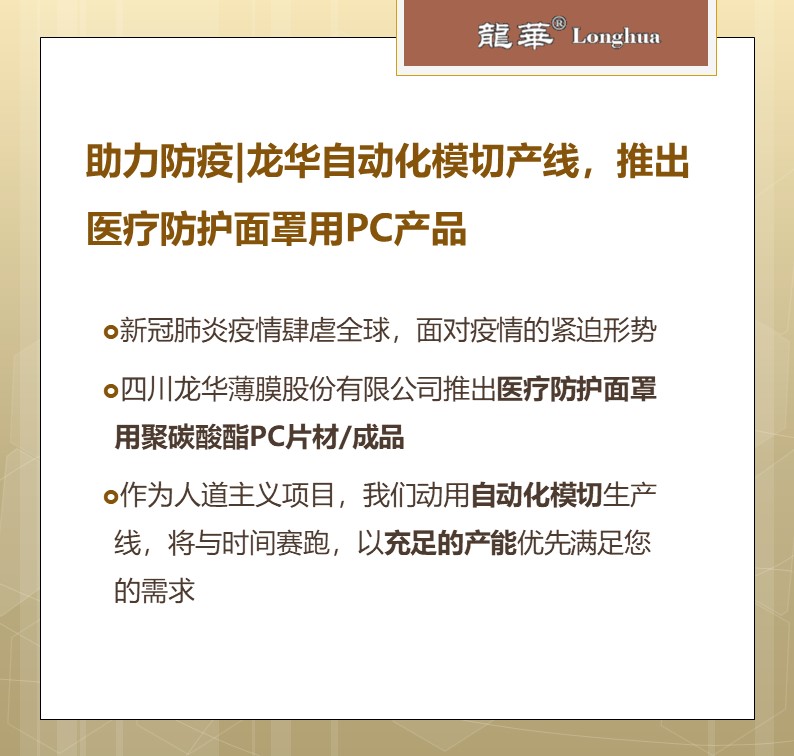 防护面罩用PC 1.jpg