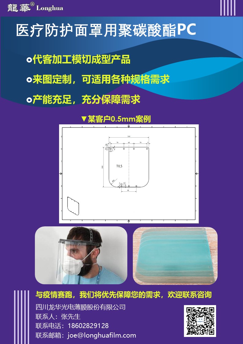 防护面罩用PC 2.jpg