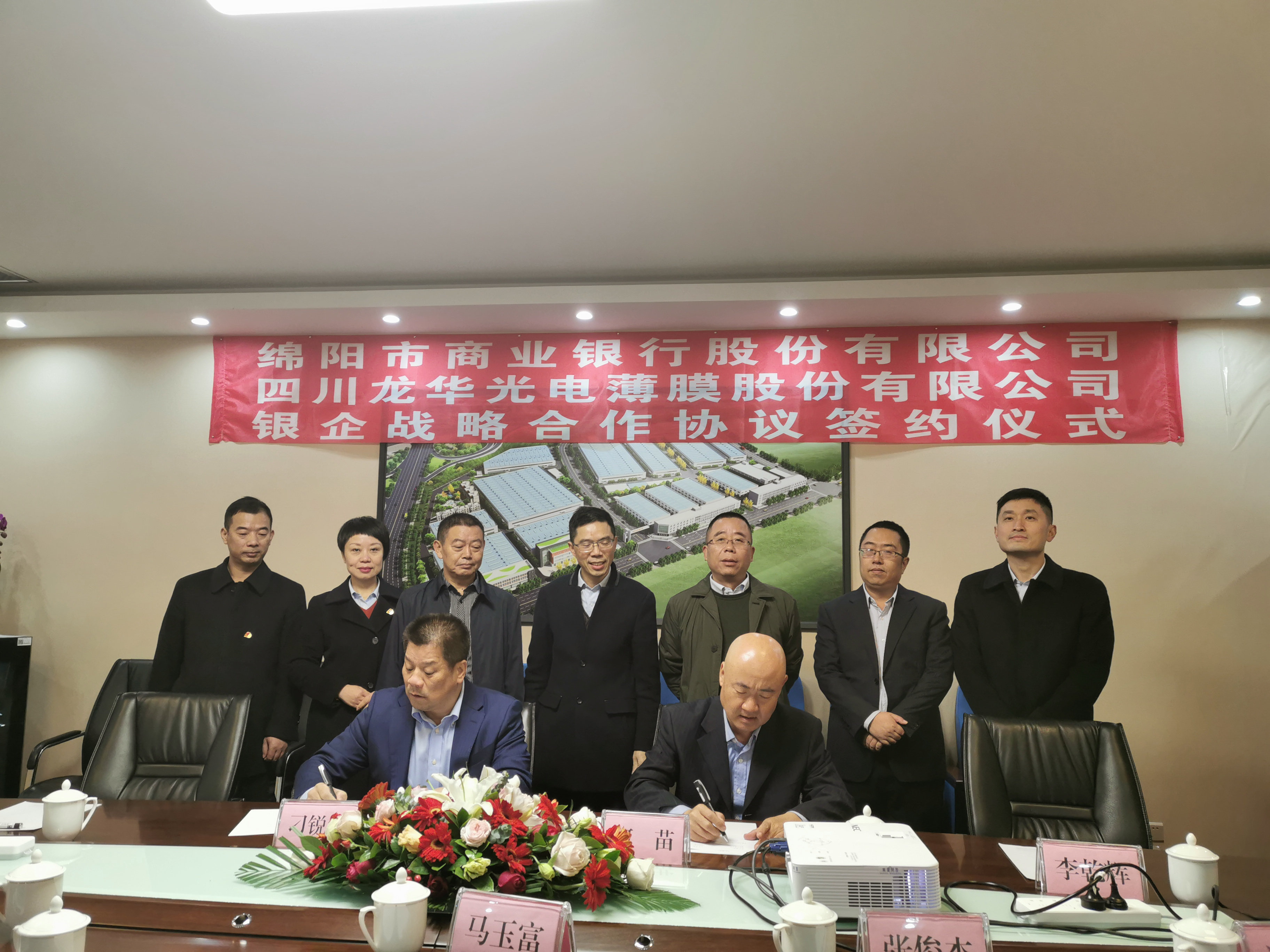 绵阳市商业银行与龙华薄膜签署战略合作协议 绵阳市商业银行与龙华薄膜签署战略合作协议